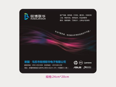 新锐-锐博联华电子科技公司鼠标垫设计