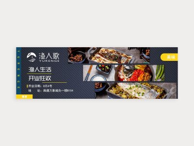 新锐-渔人歌餐饮网站网页banner设计