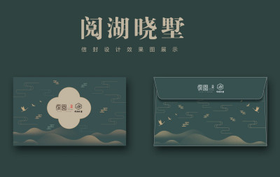 资深-民宿商业地产西式信封设计