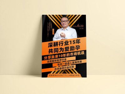 资深-财富分享会活动小程序海报设计