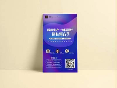 资深-网络研讨会宣传海报设计