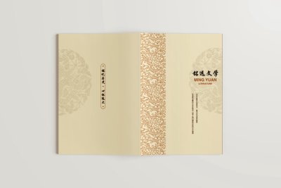 新锐-铭远文学封面设计