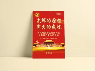 新锐-党建海报设计