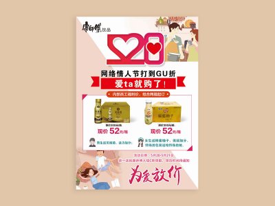 新锐-饮品品牌节日活动宣传海报设计