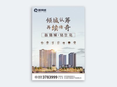 资深-新锦城商业地产宣传海报设计