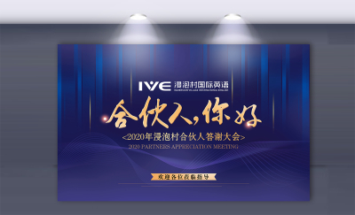 资深-会议背景板设计