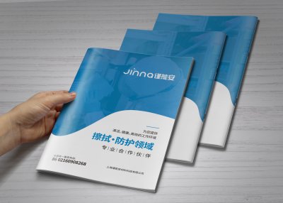 总监-瑾能安材料科技公司产品宣传画册设计