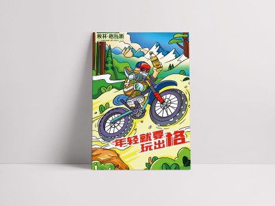 资深-饮品品牌手绘插画宣传海报设计