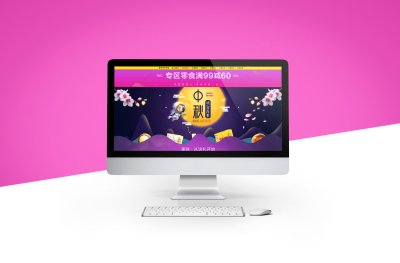 网装设计-中秋活动网页详情设计