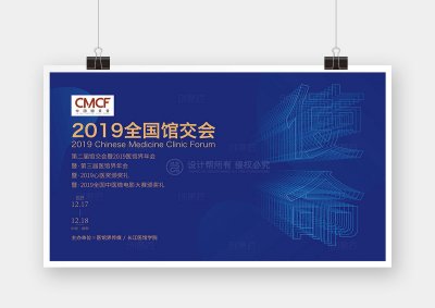 资深-全国医馆交会展板背景墙设计