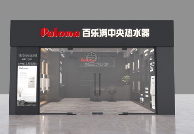 百乐满中央热水器空间设计