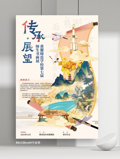 书画展海报设计
