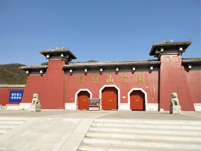 凤凰山陵园电话号码是什么？