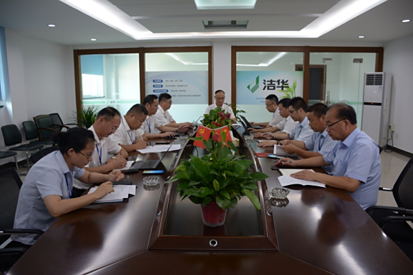 協(xié)同共進(jìn) 凝心聚力 |潔華控股2022年半年度工作會(huì)順利召開(kāi)