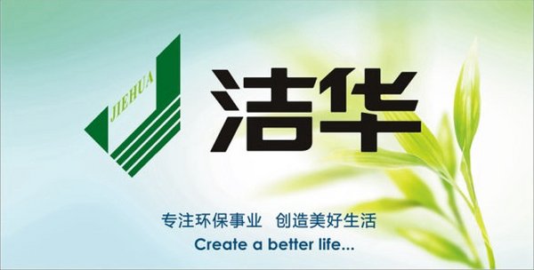 強化擔當 砥礪前行|潔華控股2023半年度工作會議圓滿召開