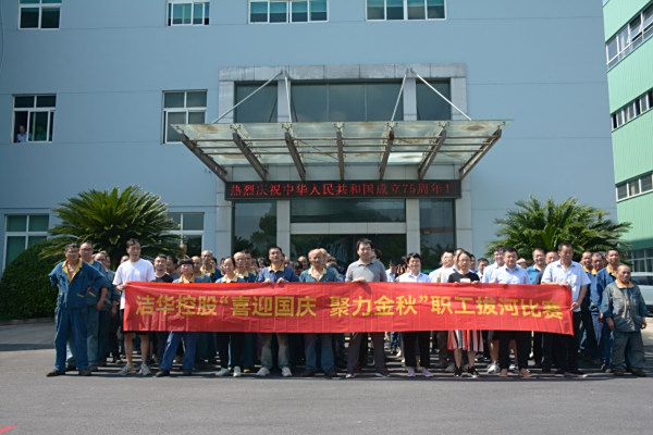 職工拔河賽  喜迎國慶節