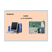 GX-TX09F移动通信实训系统