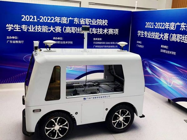 2021-2022年度广东省职业院校学生专业技能大赛(高职组)汽车技术赛项开幕