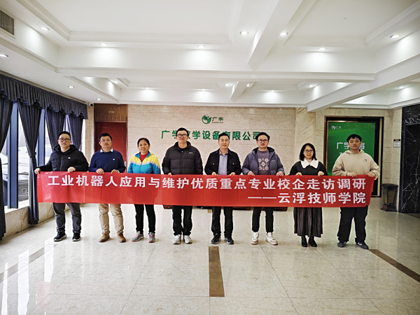 云浮技师学院领导莅临广学公司考察调研，共谋校企合作新篇章