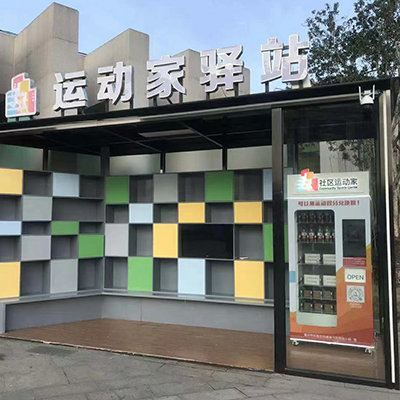运动积分兑换售货机