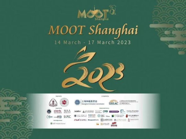 德恩瑞律师事务所成功承办第十三届国际模拟商事仲裁庭上海邀请赛