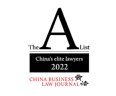 2022A-List法律精英