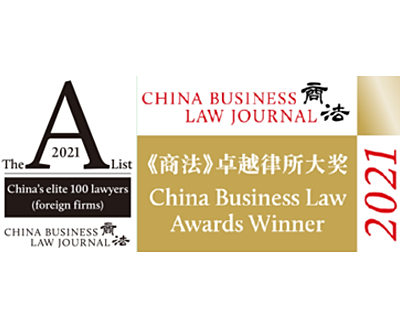 2021 A-List 法律精英