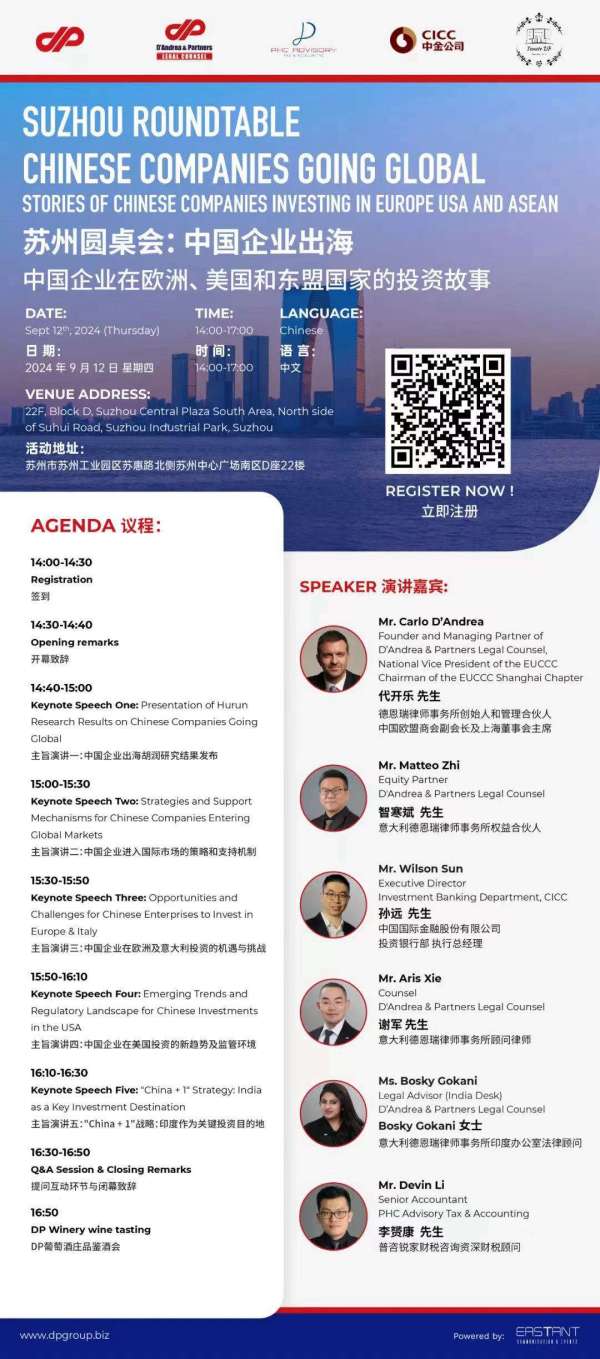 苏州圆桌会议：中资企业出海