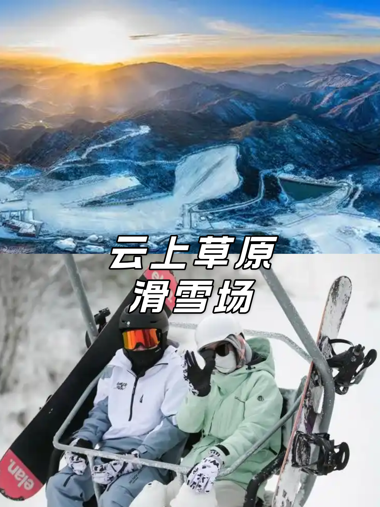 江浙沪冬季团建天花板 滑雪八大TOP场地合集