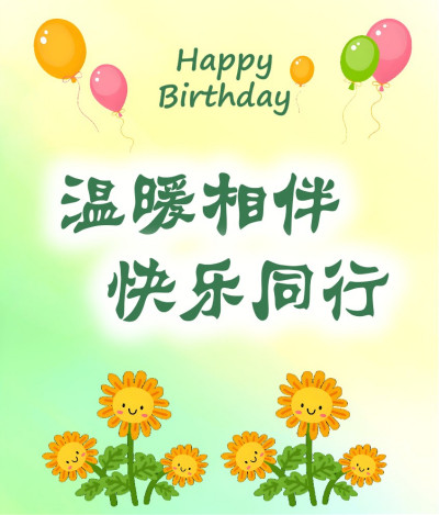温暖相伴 快乐同行 | Homfel家馨居第二季度员工生日会