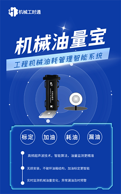挖掘机油耗管理，燃油监控一手掌握！