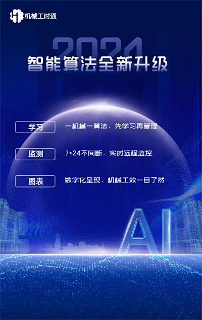 一台智能设备管理所有工程机械，AI算法是关键！