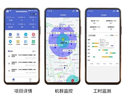 机械工时通 | 挖掘机台班管理_费用结算