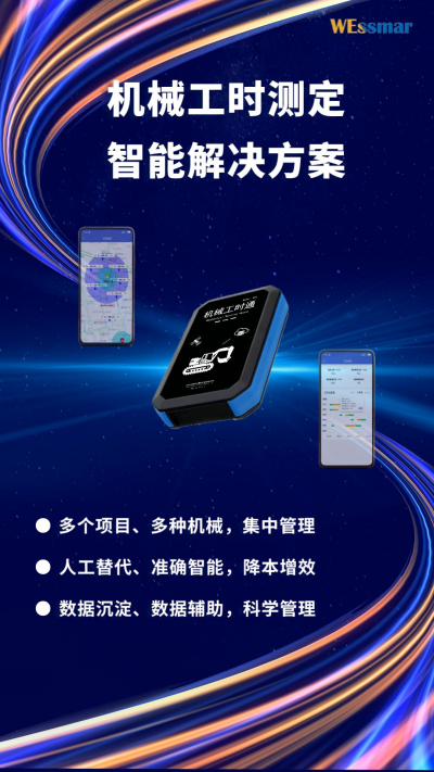 4G定位工时统计管理器，施工机械台班管理更轻松