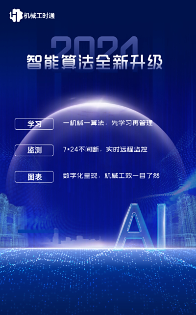 工程机械工时管理，算法到底来自哪里？