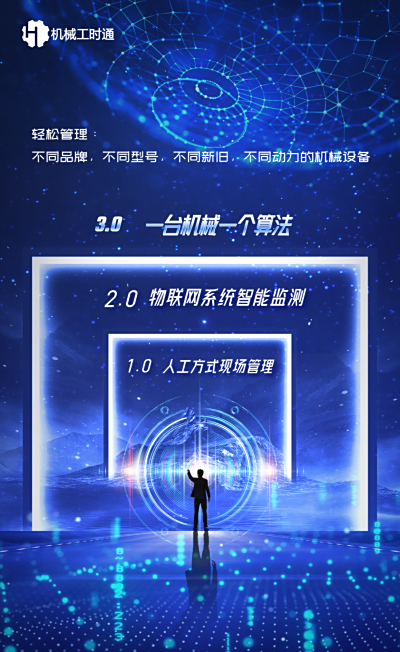 施工机械工时管理，不同设备一套方案怎么行得通？
