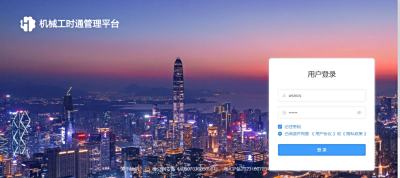 快报！机械工时通V2.0系统正式上线