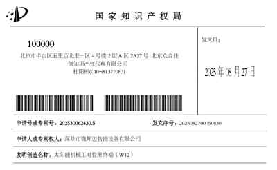 机械工时通W12—国家知识产权局授予外观设计专利
