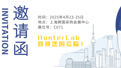 【精准测色·智领未来】上海信联携美国HunterLab色度仪亮相2025上海钛白粉展，助力行业色彩精准管控！