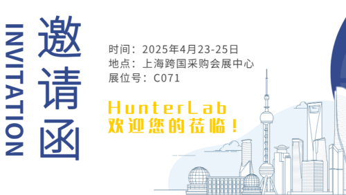 【精准测色·智领未来】上海信联携美国HunterLab色度仪亮相2025上海钛白粉展，助力行业色彩精准管控！