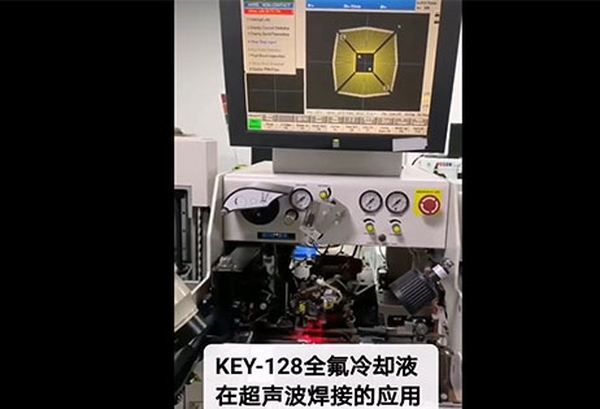 KEY-128全氟冷却液；在超声波焊接的应用