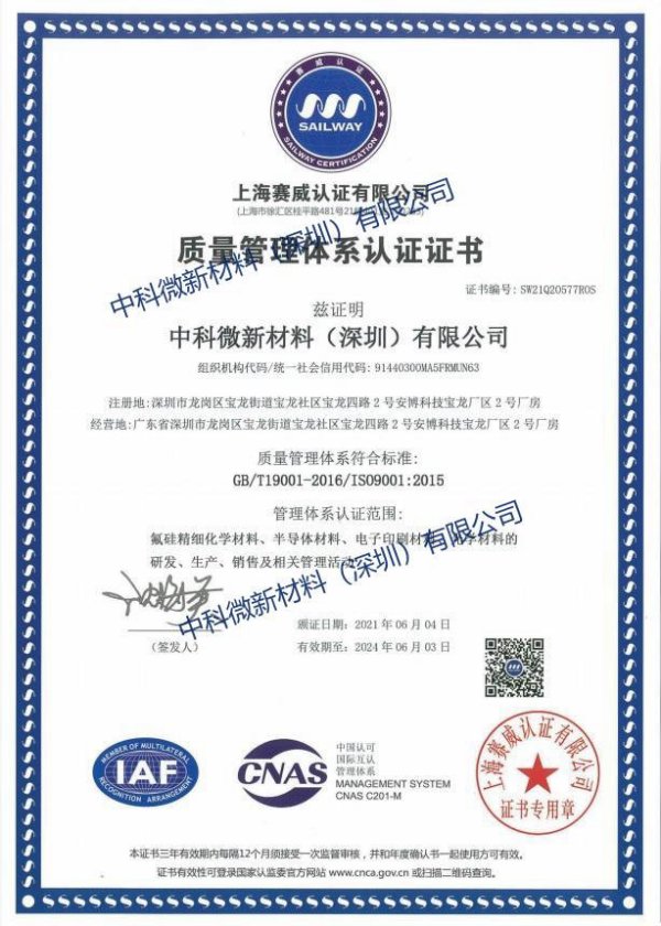 galaxy银河·(集团)微于2021年06月04日顺利通过ISO9001:2015 质量管理体系认证。