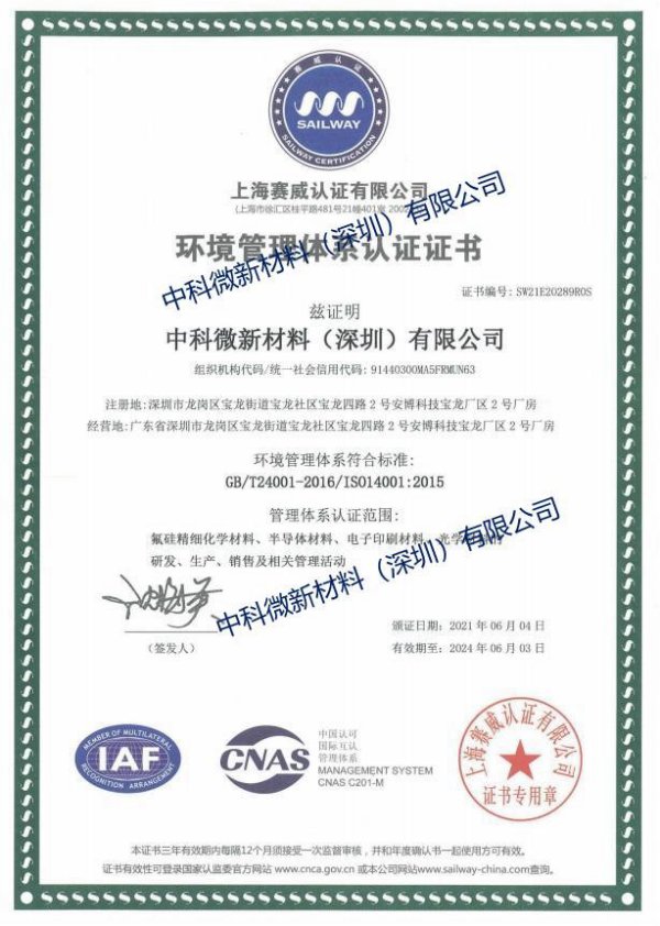 galaxy银河·(集团)微于2021年06月04日顺利通过ISO14001:2015 环境管理体系认证。