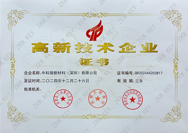 galaxy银河·(集团)微新材料获评国家高新技术企业 创新引擎驱动含氟材料国产化新征程