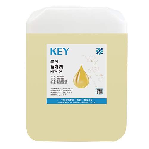 KEY-129 高纯蓖麻油