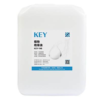 KEY-148 植物絕緣油
