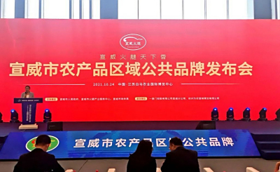 “宣威火腿”区域公共品牌在南京发布