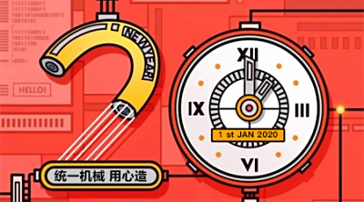 为您呈上，来自统一智能的一份元旦祝福