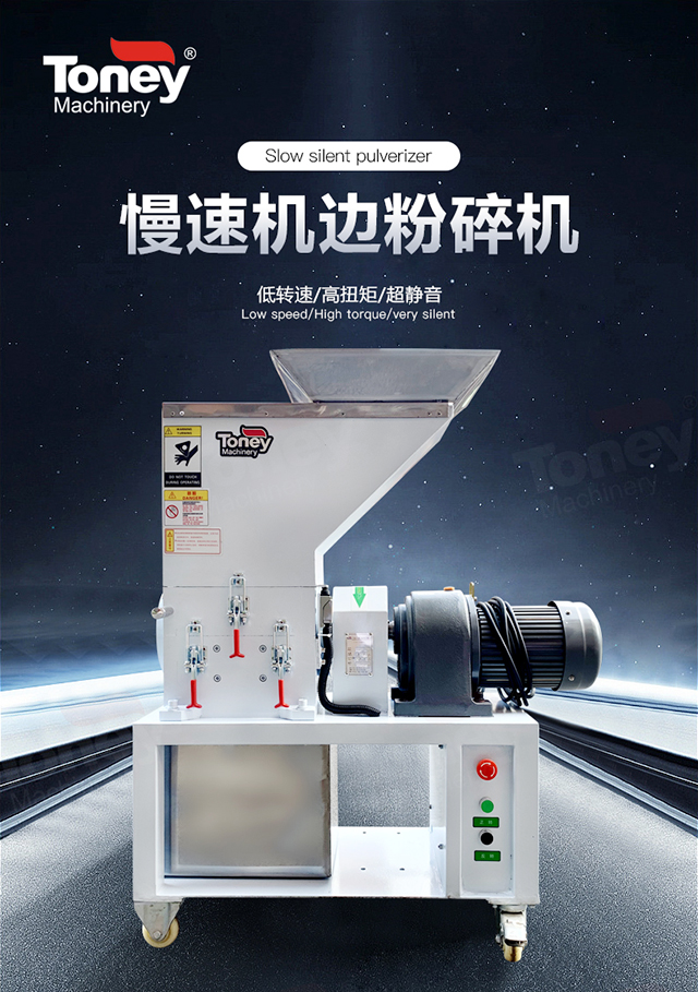 慢速粉碎机_01.jpg