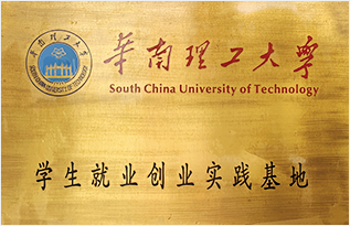 Student employment and entrepreneurship practice base